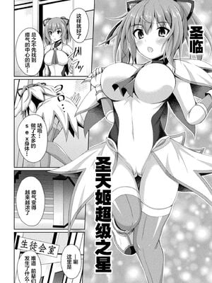 [不咕鸟x这很恶堕汉化组] [成海優] 堕落のテンプテーション  1-4话_IMG_0040