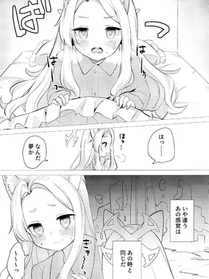 (C105) [チョコミントポテトチップス (みんぽていと)] 狐は甘い夢を見る。 (ブルーアーカイブ)_04