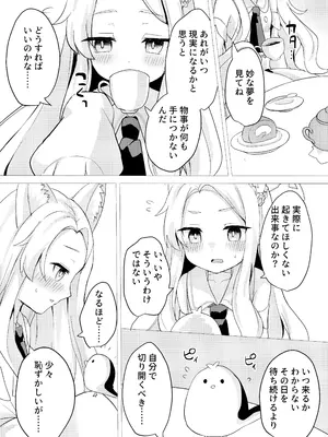 (C105) [チョコミントポテトチップス (みんぽていと)] 狐は甘い夢を見る。 (ブルーアーカイブ)_05