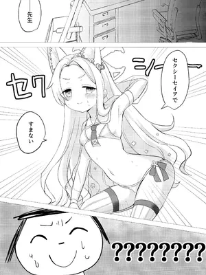 (C105) [チョコミントポテトチップス (みんぽていと)] 狐は甘い夢を見る。 (ブルーアーカイブ)_06
