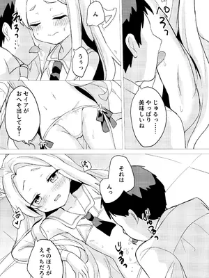 (C105) [チョコミントポテトチップス (みんぽていと)] 狐は甘い夢を見る。 (ブルーアーカイブ)_08