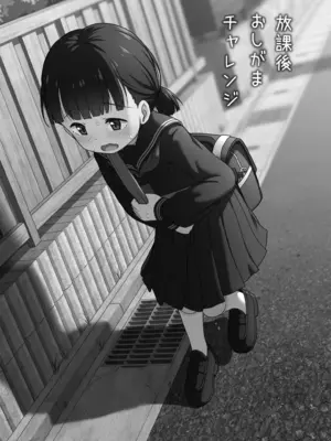 [かずみ屋 (有栖かずみ)] 放課後おしがまチャレンジ [DL版]_05