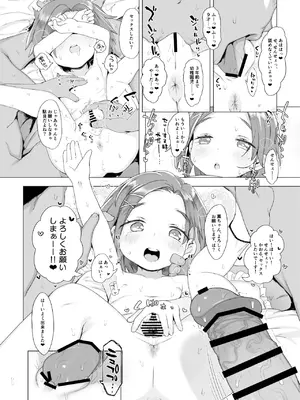 [けれの帝国 (けれの)] 小学生とえっちしてもいいよ!! (アイドルマスター シンデレラガールズ) [DL版]_06