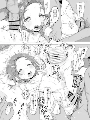 [けれの帝国 (けれの)] 小学生とえっちしてもいいよ!! (アイドルマスター シンデレラガールズ) [DL版]_08