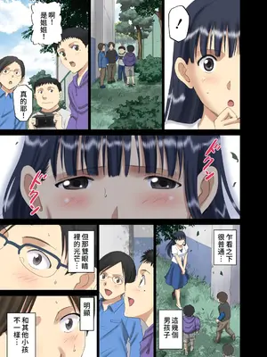 [ACTIVA (SMAC)] 露出オトメ乳Comic「おっぱい講師は男子の視線の虜〜田宮美雪〜」 [中国翻訳] [DL版]_06