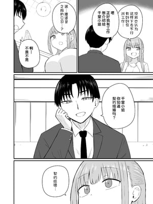 [恋紙屋 (千氏夜)] ダメな私は完璧なあの人に溺れていく [DL版] [甜族星人x我不看本子汉化]_10
