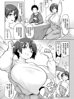 [utu] ムテキなオコタ (COMIC 失楽天 2025年5月号) [中国翻訳]_03