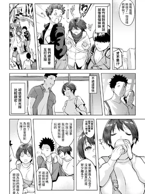 [utu] ムテキなオコタ (COMIC 失楽天 2025年5月号) [中国翻訳]_04