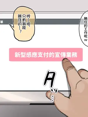 [満開開花] アンバサダープログラム第五回『新型タッチ決済の宣伝業務』 [無修正] [PepeRabi個人漢化]_10