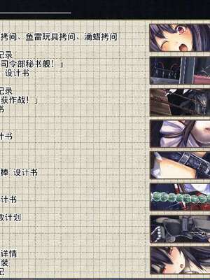 [もなかうどん (モニカノ)] 鹵獲秘書艦 尋問調書+合集 (艦隊これくしょん -艦これ-)[中国翻訳][無修正]_004
