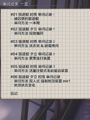 [もなかうどん (モニカノ)] 鹵獲秘書艦 尋問調書+合集 (艦隊これくしょん -艦これ-)[中国翻訳][無修正]_026