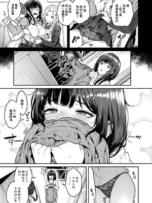 [さじぺん] 気になる躰（あいつ）(COMIC 失楽天 2025年4月号) [中国翻訳] [无尾页汉化组] [無修正]_05