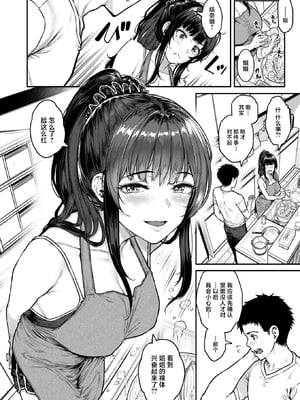 [さじぺん] 気になる躰（あいつ）(COMIC 失楽天 2025年4月号) [中国翻訳] [无尾页汉化组] [無修正]_06
