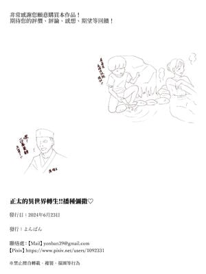 [よんばん] ショタガキ転生～スキルでヤリ放題‼+種付けミサ♡｜轉生成為正太小屁孩 [中国翻訳][疏碼][DL版]_098