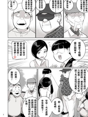 [でーわぃてーむ (DYTM)] 催淫課長４+ 4.5 完全版_003