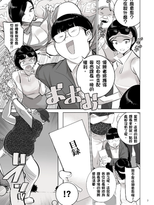 [でーわぃてーむ (DYTM)] 催淫課長４+ 4.5 完全版_008