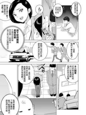 [でーわぃてーむ (DYTM)] 催淫課長1-4.5｜催淫課長1-4.5 [中文] [部份無修正]_037