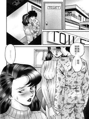 [津过元正] 淫乱熟母亜矢子 [中国翻訳]_Free_009_038