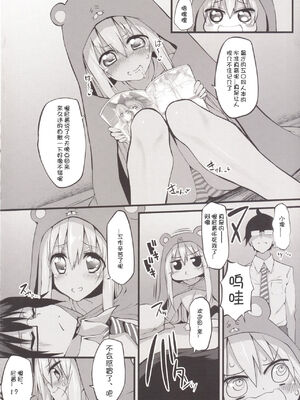 [漫之大陸汉化组] [Marked-two (スガヒデオ)] Marked-girls Vol.7 (干物妹!うまるちゃん) [中国翻訳] [DL版]_03