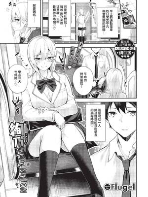 [Flugel] くぎづけはーと [中文] [無修正]_003