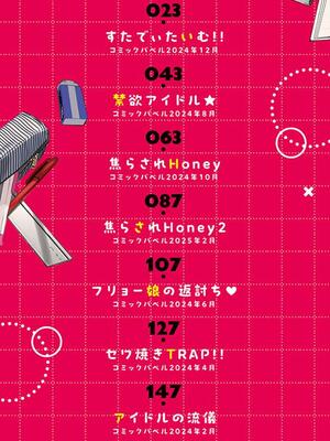 [魚山ケイジ] 媚び売りふぇいす [中文] [無修正]_002