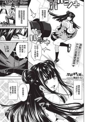 [魚山ケイジ] 媚び売りふぇいす [中文] [無修正]_043