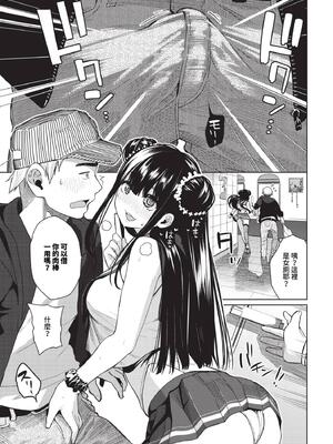 [魚山ケイジ] 媚び売りふぇいす [中文] [無修正]_051