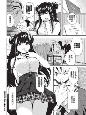 [魚山ケイジ] 媚び売りふぇいす [中文] [無修正]_062