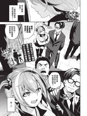 [魚山ケイジ] 媚び売りふぇいす [中文] [無修正]_107