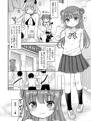 [Rico] イキがりザコバス (コミックホットミルク 2025年3月号) [DL版]_002