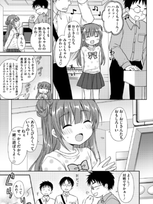 [Rico] イキがりザコバス (コミックホットミルク 2025年3月号) [DL版]_003