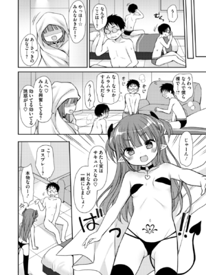 [Rico] イキがりザコバス (コミックホットミルク 2025年3月号) [DL版]_004