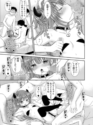 [Rico] イキがりザコバス (コミックホットミルク 2025年3月号) [DL版]_009