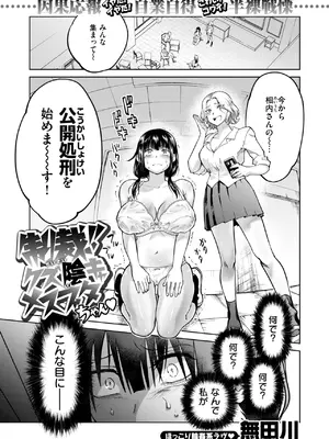 [無田川] 制裁！！クズ陰キャ メスブタちゃん