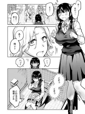 [無田川] 制裁！！クズ陰キャ メスブタちゃん_086