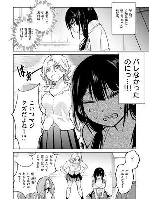 [無田川] 制裁！！クズ陰キャ メスブタちゃん_094