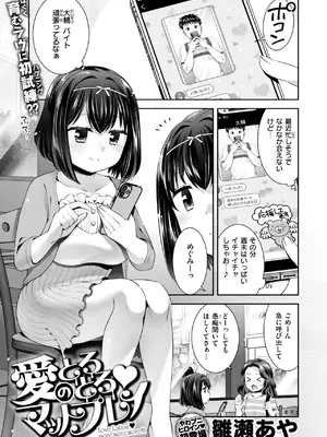 [雛瀬あや] 愛のとろとろ マットプレイ