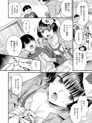 [ねこまたなおみ] コスってご奉仕_116