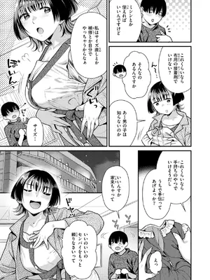 [ねこまたなおみ] コスってご奉仕_117