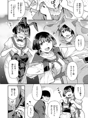 [ねこまたなおみ] コスってご奉仕_118