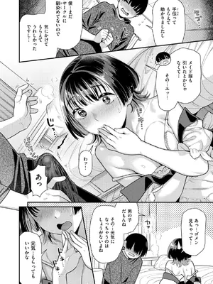 [ねこまたなおみ] コスってご奉仕_122