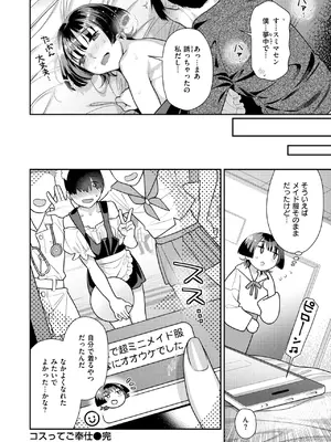 [ねこまたなおみ] コスってご奉仕_138