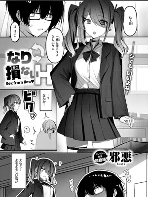 [邪悪] なり損ないH