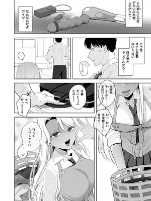 [緒結ころり] ギャルを喰らわば愛までも_05