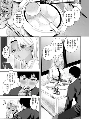 [緒結ころり] ギャルを喰らわば愛までも_06
