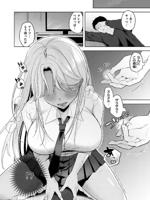 [緒結ころり] ギャルを喰らわば愛までも_07