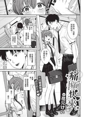 [花兄けい] むっつりぶるーむ [中文] [無修正]_095