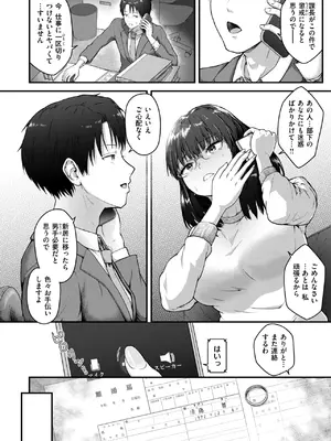 [ちゃんむぎ] 独り身妻_136