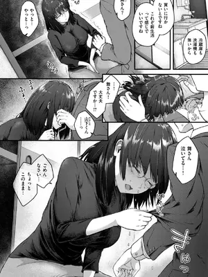 [ちゃんむぎ] 独り身妻_138