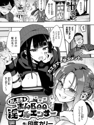 [印度カリー] おしおき☆まんBoo淫フルエンサー